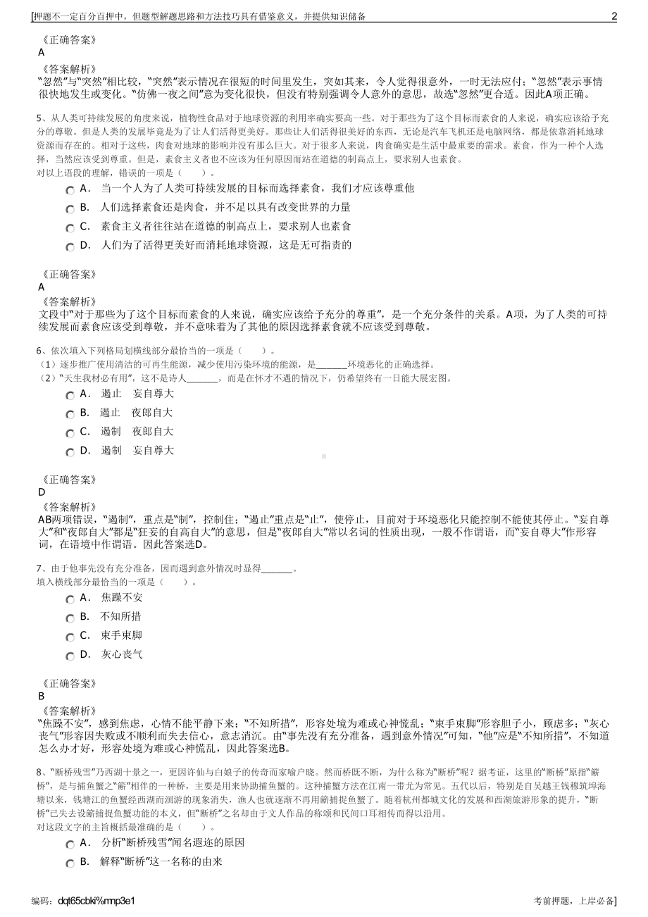 2023年国家能源集团煤制油化工有限公司招聘笔试押题库.pdf_第2页