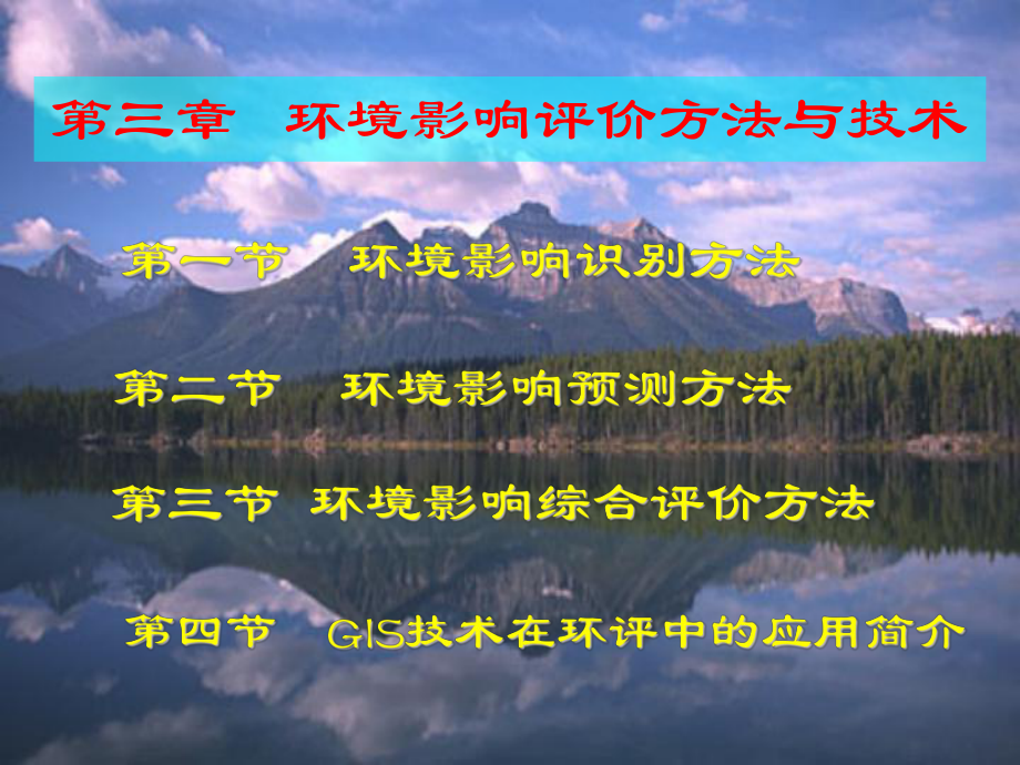 环评方法与技术课件.ppt_第1页