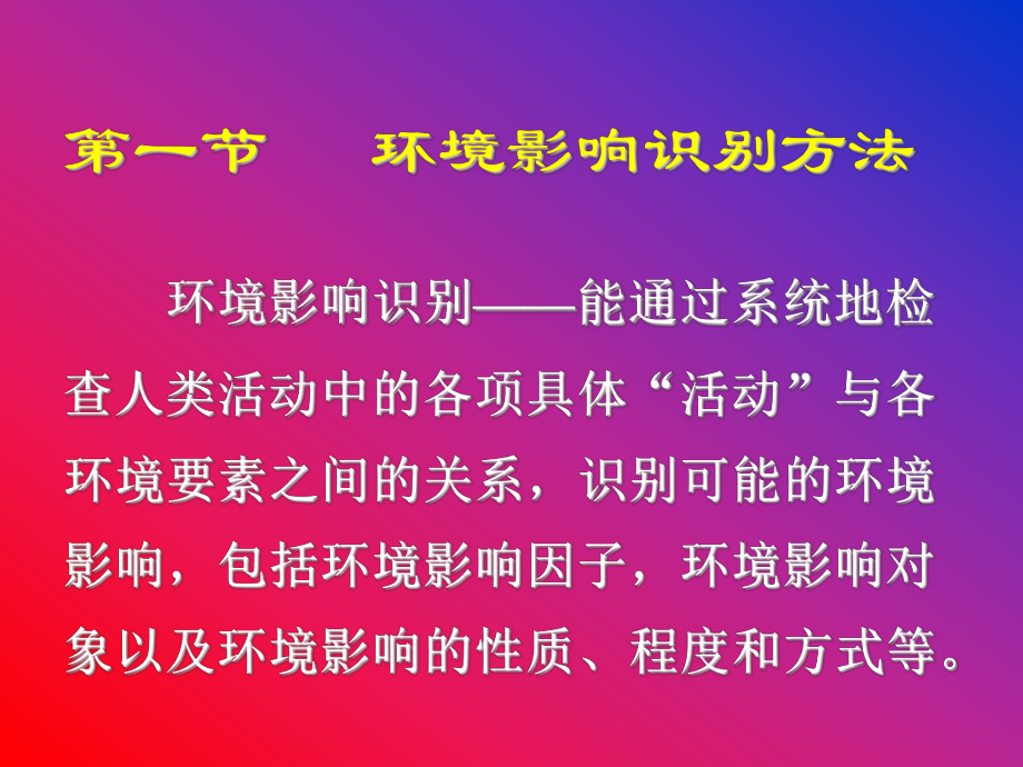 环评方法与技术课件.ppt_第2页