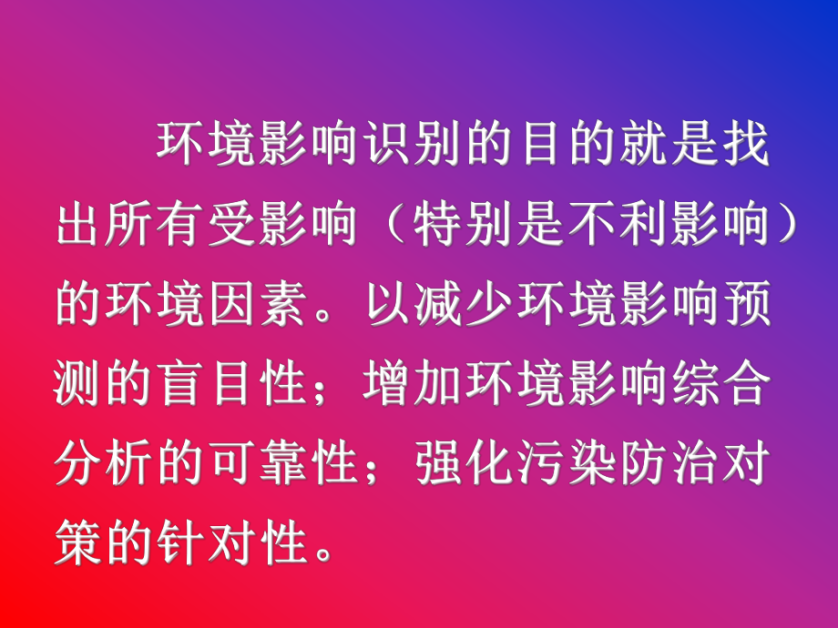 环评方法与技术课件.ppt_第3页