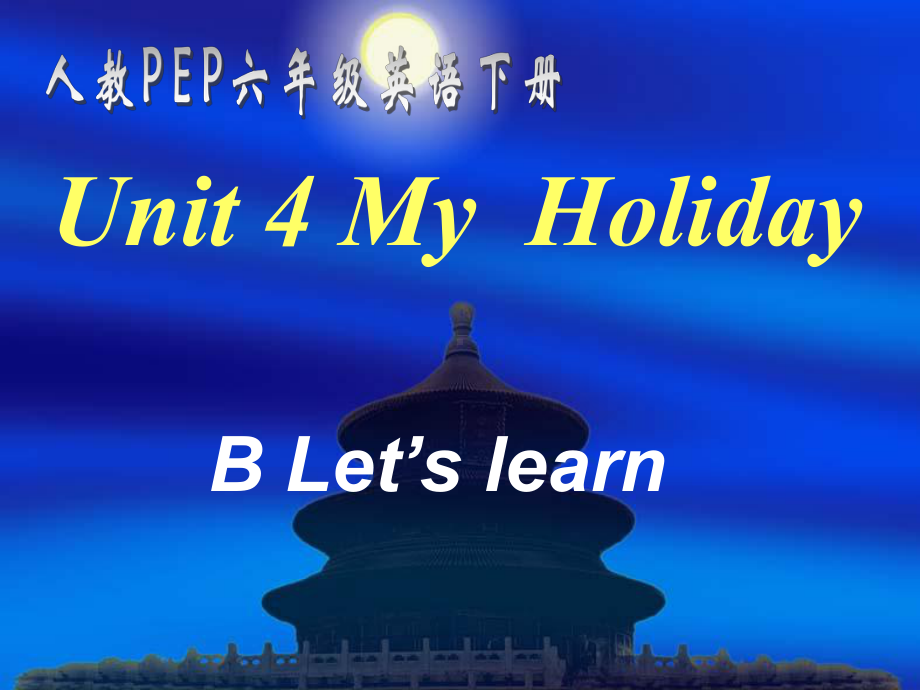 小学六年级人教PEP英语下册课件Unit4 my holiday B Let’s learn52.ppt_第1页