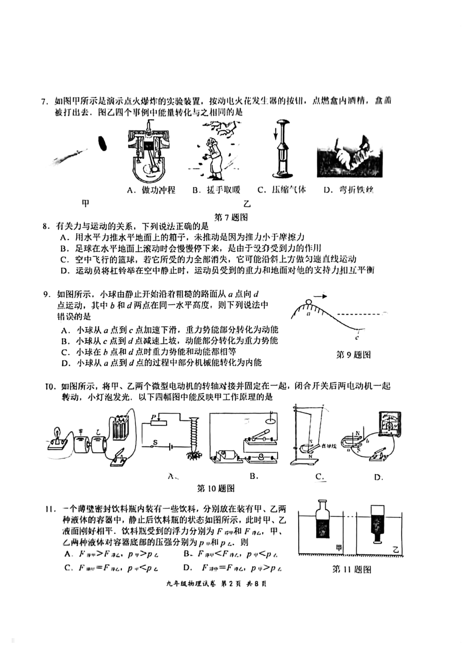 江苏省南京市联合体2021届九年级初三物理一模试卷+答案.pdf_第2页