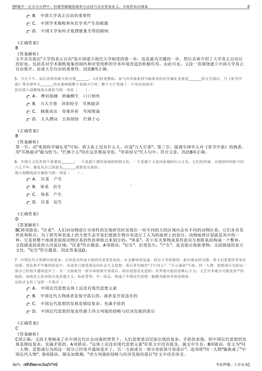 2023年福建福安市盛泰汽车管理有限公司招聘笔试押题库.pdf_第2页