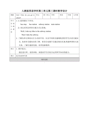 初中英语七年级下册 Unit3 How to get to school.SectionB(1a-1e)教案.docx