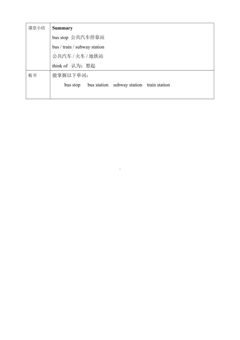 初中英语七年级下册 Unit3 How to get to school.SectionB(1a-1e)教案.docx_第3页