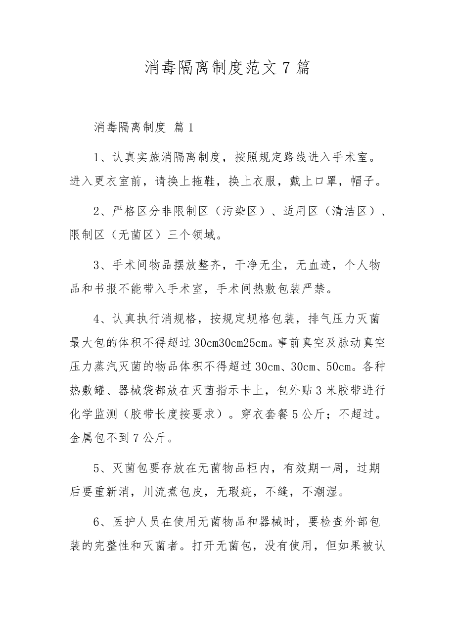 医院新冠肺炎应急预案及处置流程8篇.docx_第1页