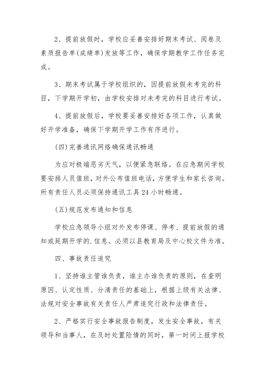 恶劣天气应急预案六篇.docx_第3页