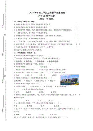 2023新教科版六年级下册《科学》期末检测试卷教科版试卷十（含答案）.docx