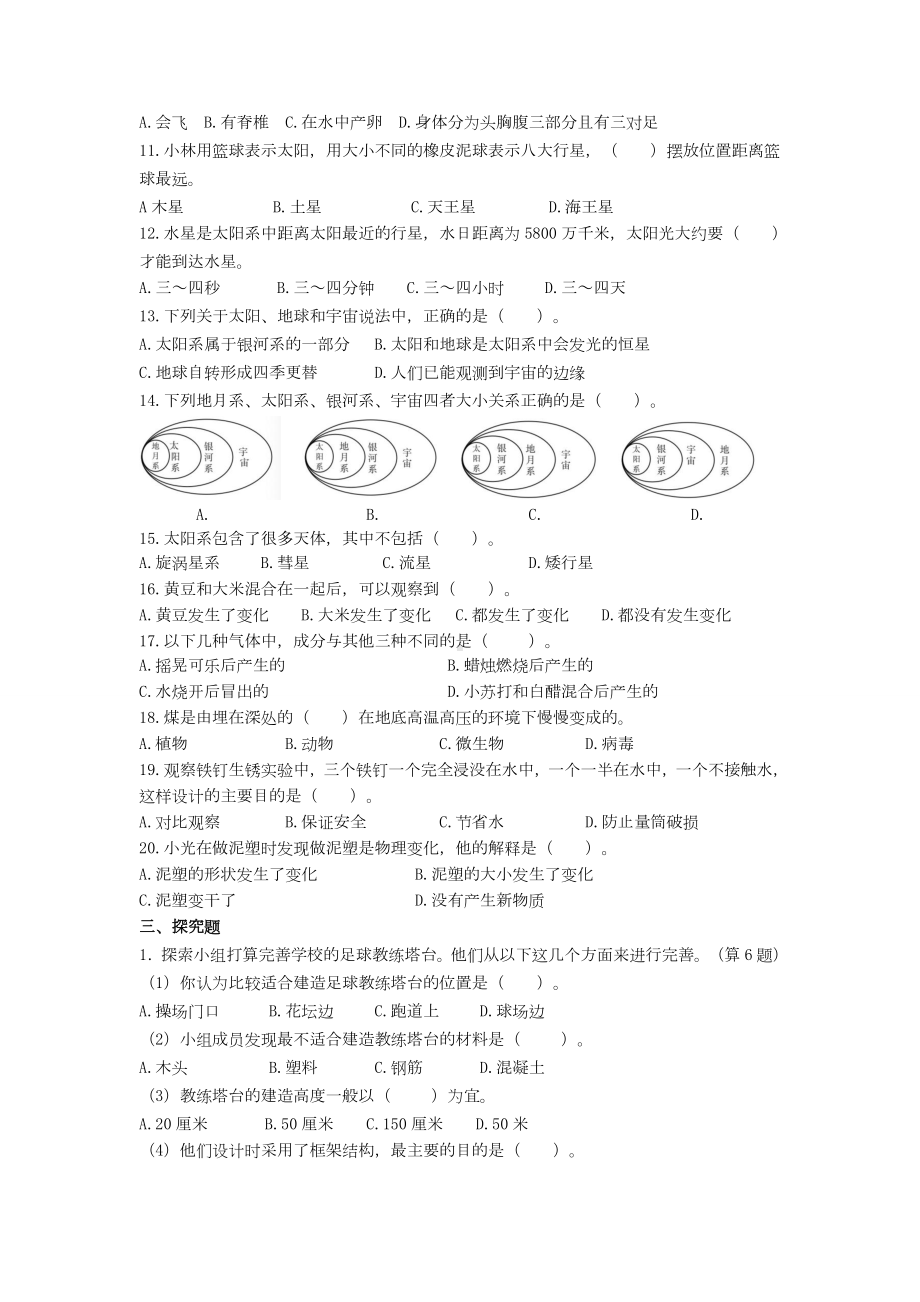 2023新教科版六年级下册《科学》期末检测试卷教科版试卷十（含答案）.docx_第2页