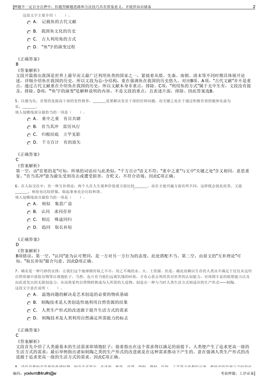 2023年浙江余姚市金瑞资产经营有限公司招聘笔试押题库.pdf_第2页