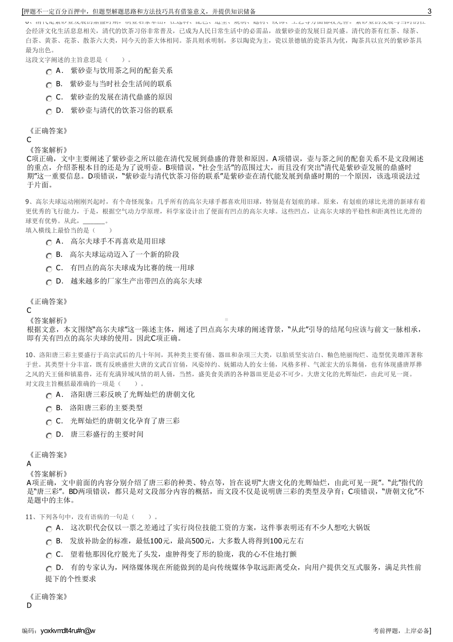 2023年浙江余姚市金瑞资产经营有限公司招聘笔试押题库.pdf_第3页