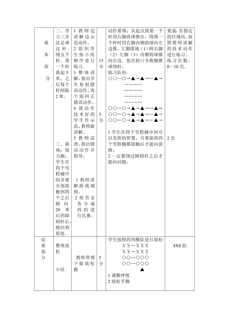 初中体育七年级全册-第三章 足球 足球脚内侧运球过杆 教案-　.docx_第3页