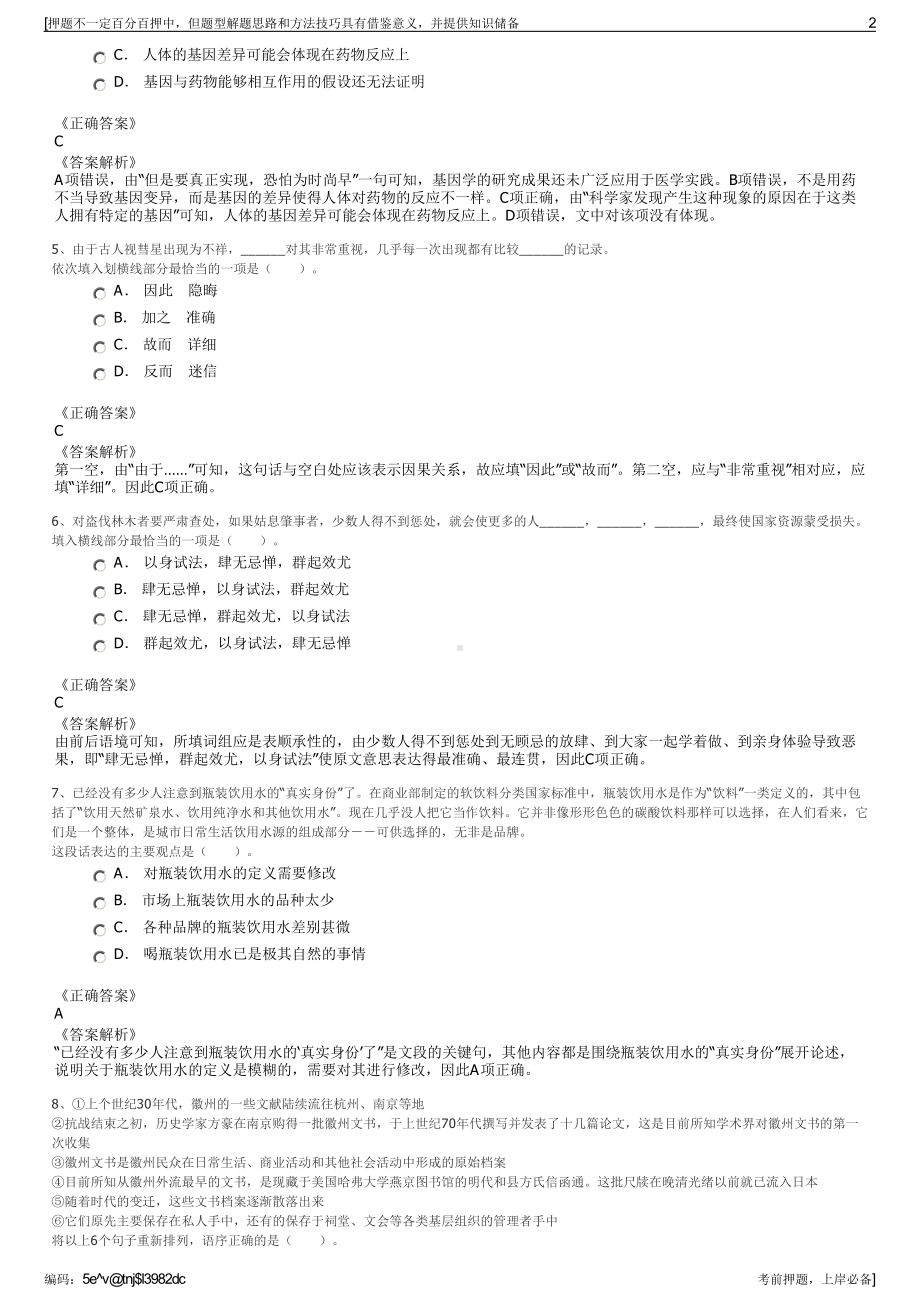 2023年福建连城县交通投资建设有限公司招聘笔试押题库.pdf_第2页