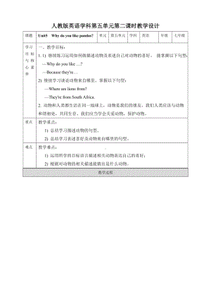 初中英语七年级下册 Unit5 Why do you like pandas.SectionA(gramamr focus-3c)教案.docx