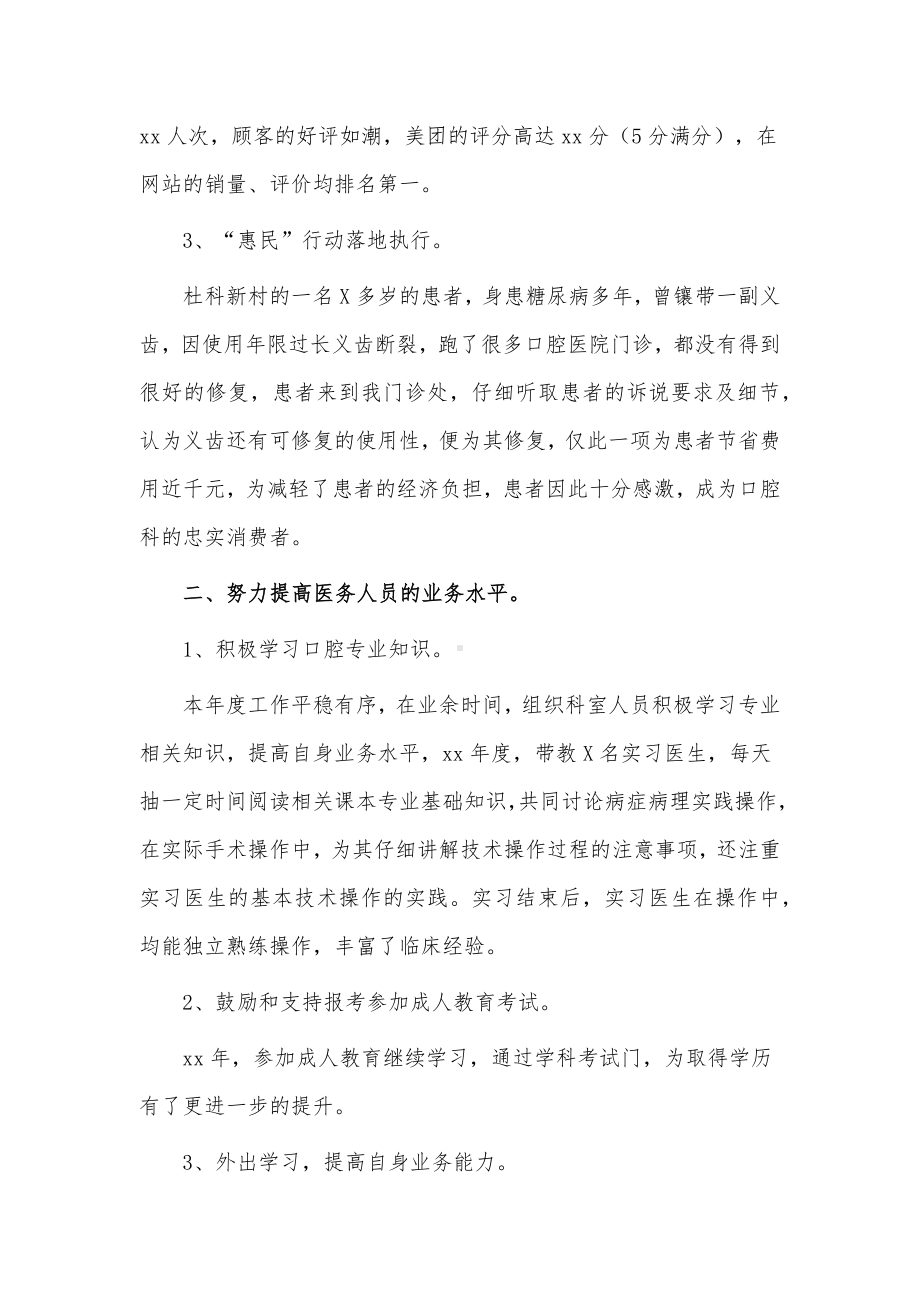 口腔科护士个人述职报告2篇供借鉴.docx_第2页