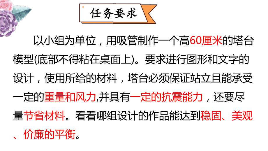 1.4设计塔台模型ppt课件(共12张PPT)-2023新教科版六年级下册《科学》.pptx_第3页