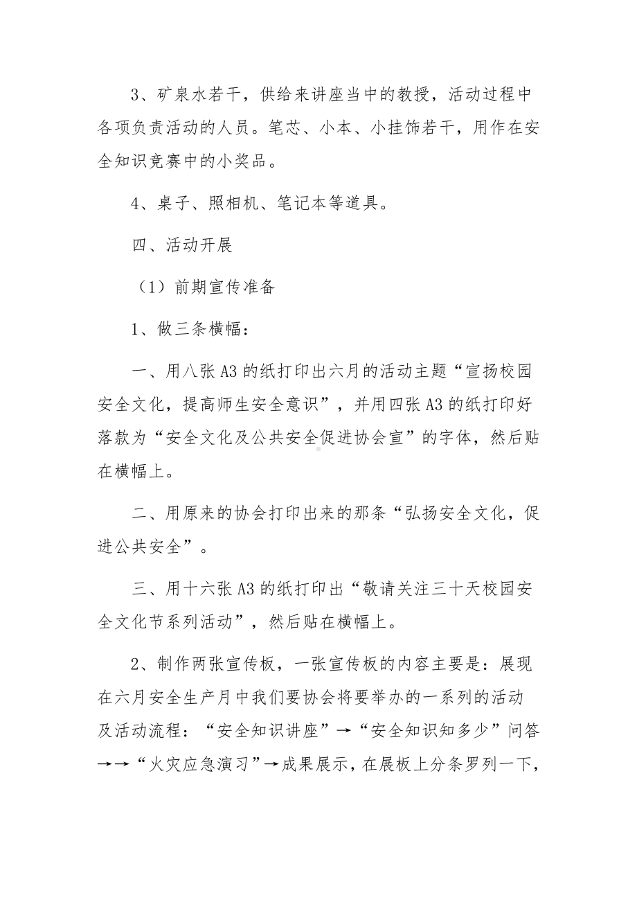 爱心捐赠活动策划书范文（通用5篇）.docx_第2页