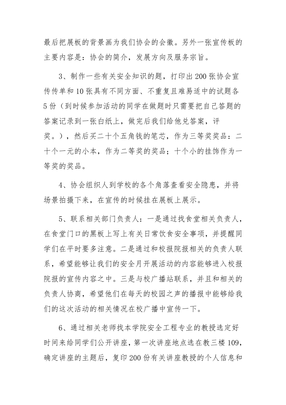 爱心捐赠活动策划书范文（通用5篇）.docx_第3页