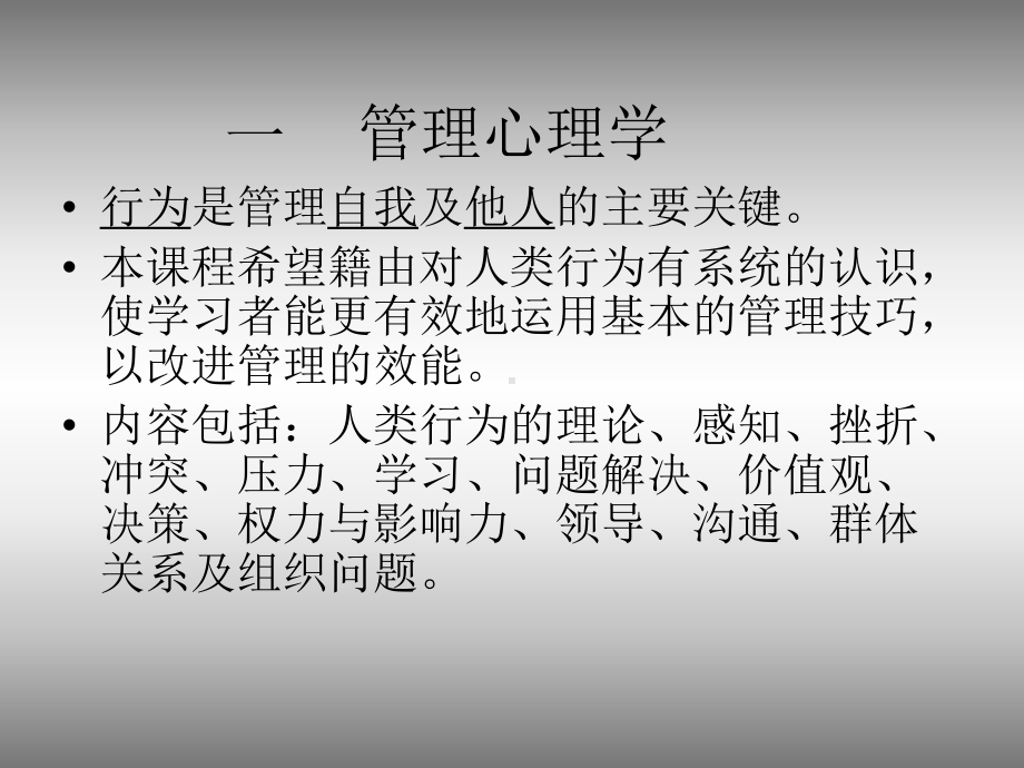 思维习惯模式及心理行为分析.ppt_第2页