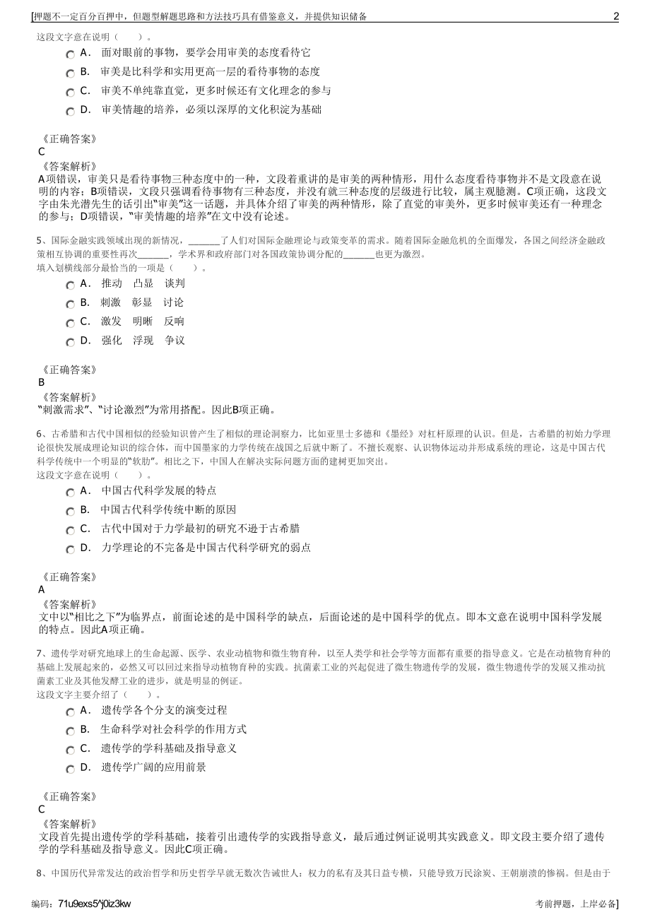 2023年山东东阿县兴远建设发展有限公司招聘笔试押题库.pdf_第2页