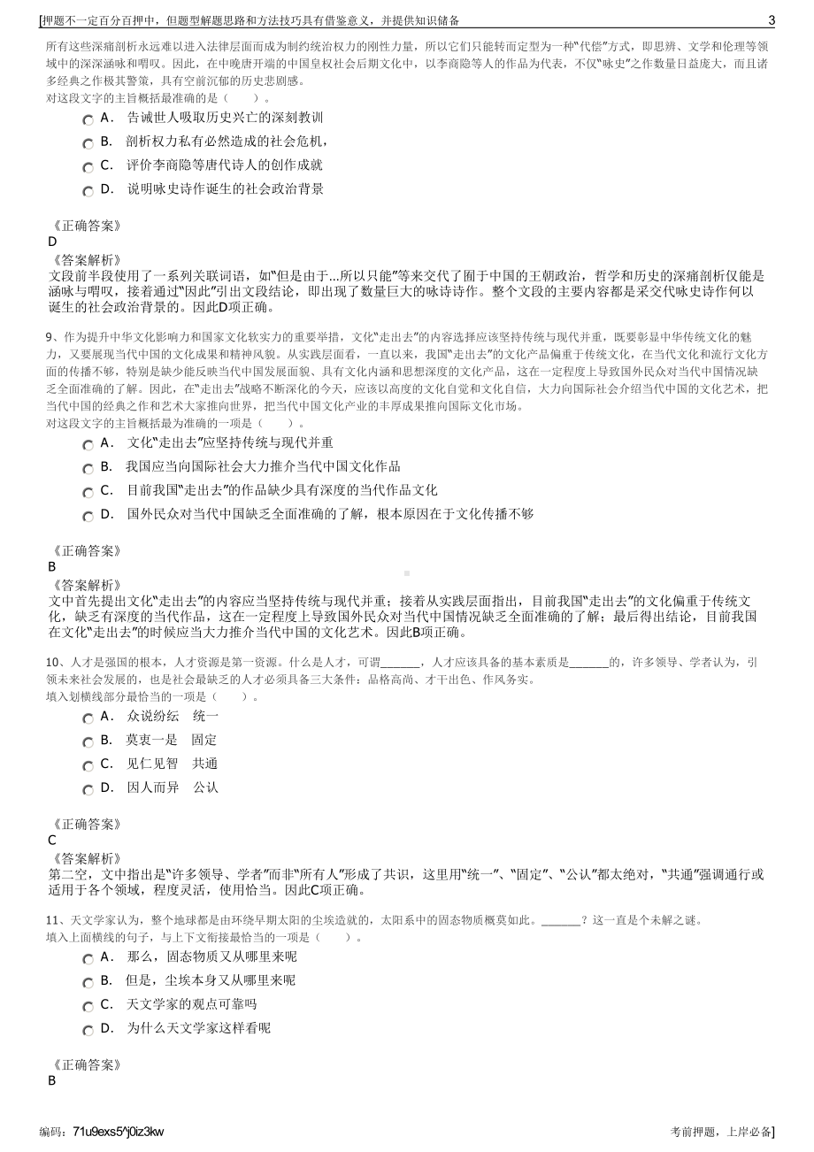 2023年山东东阿县兴远建设发展有限公司招聘笔试押题库.pdf_第3页