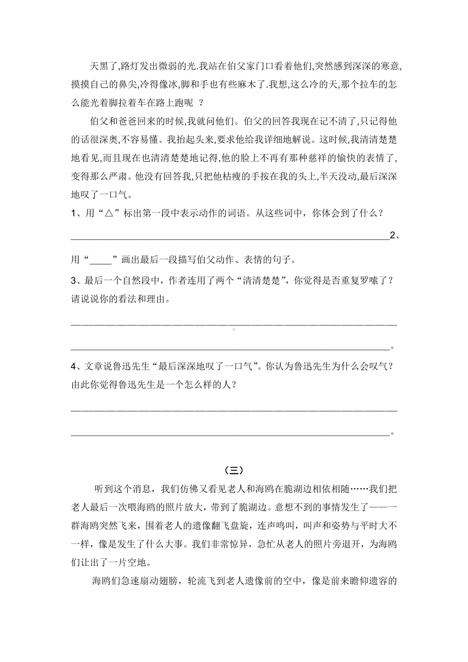 小学六年级语文上册试卷及练习题课内阅读5~8单元.doc_第2页