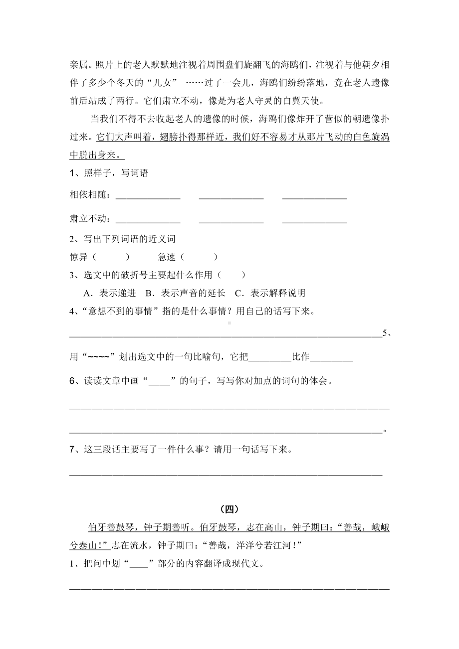 小学六年级语文上册试卷及练习题课内阅读5~8单元.doc_第3页