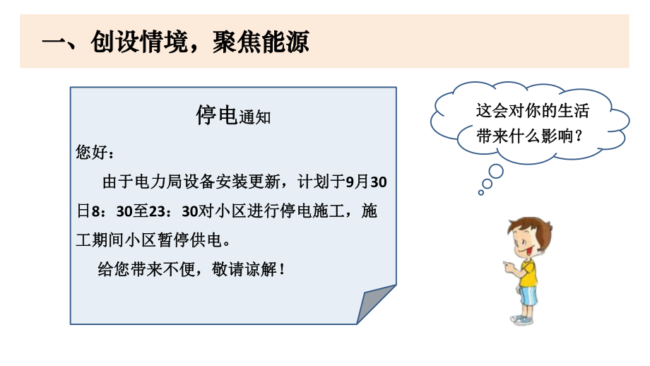 3.5合理利用能源ppt课件(共25张PPT)-2023新教科版五年级下册《科学》.pptx_第2页