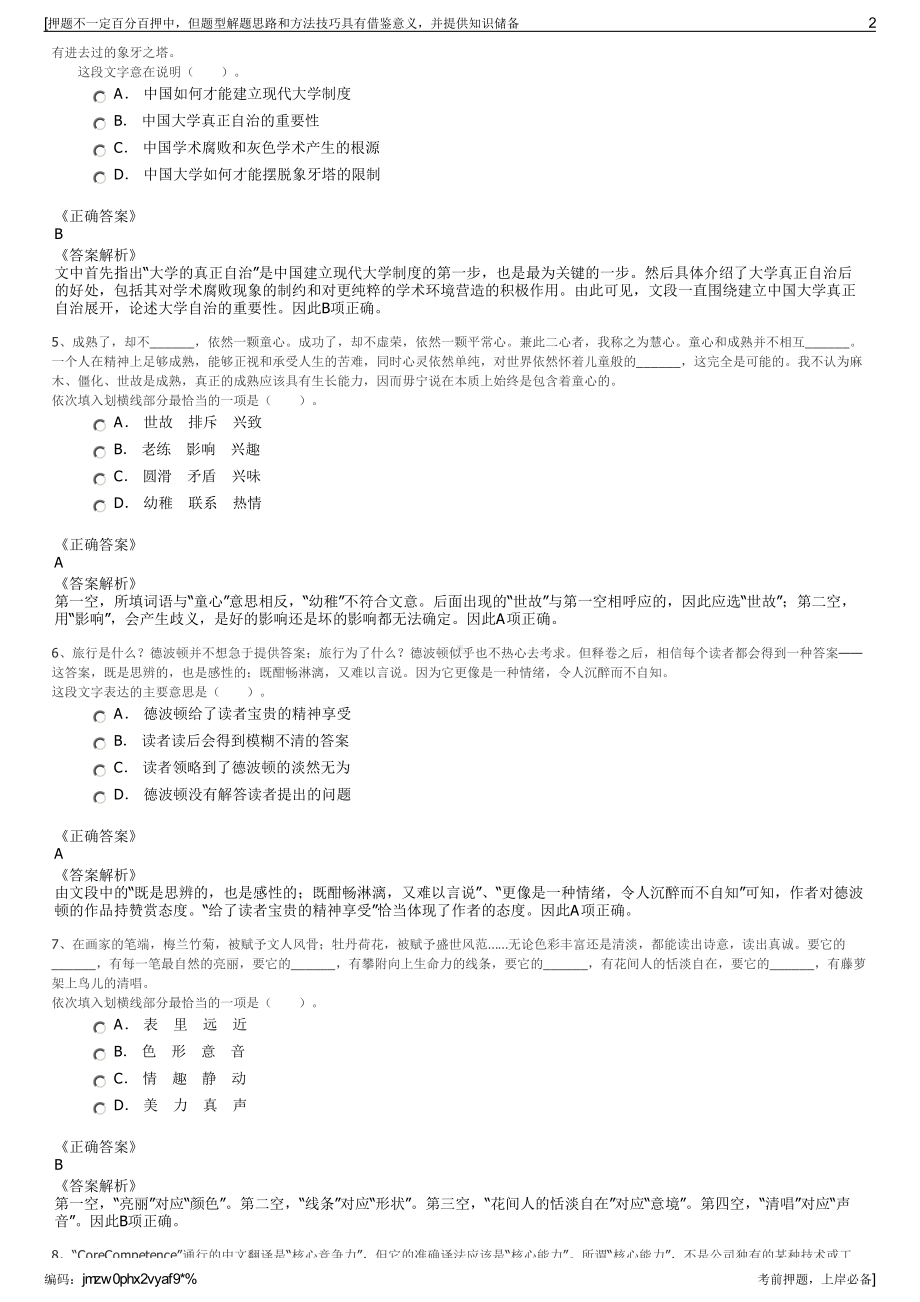 2023年甘肃公航旅金汇通用航空有限公司招聘笔试押题库.pdf_第2页