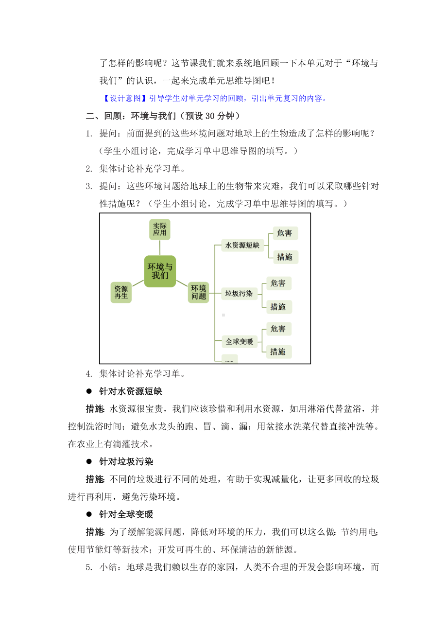 2023新教科版五年级下册《科学》第四单元环境与我们单元整理课教学设计.docx_第3页