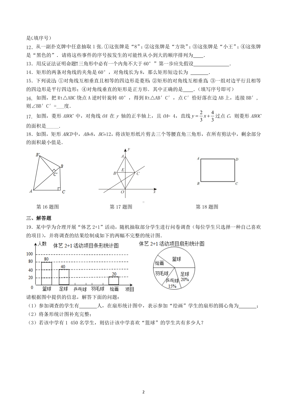 江苏省盐城市滨海县第一初级中学凤鸣路校区2022-2023学年八年级数学下册期中复习练习五.docx_第2页