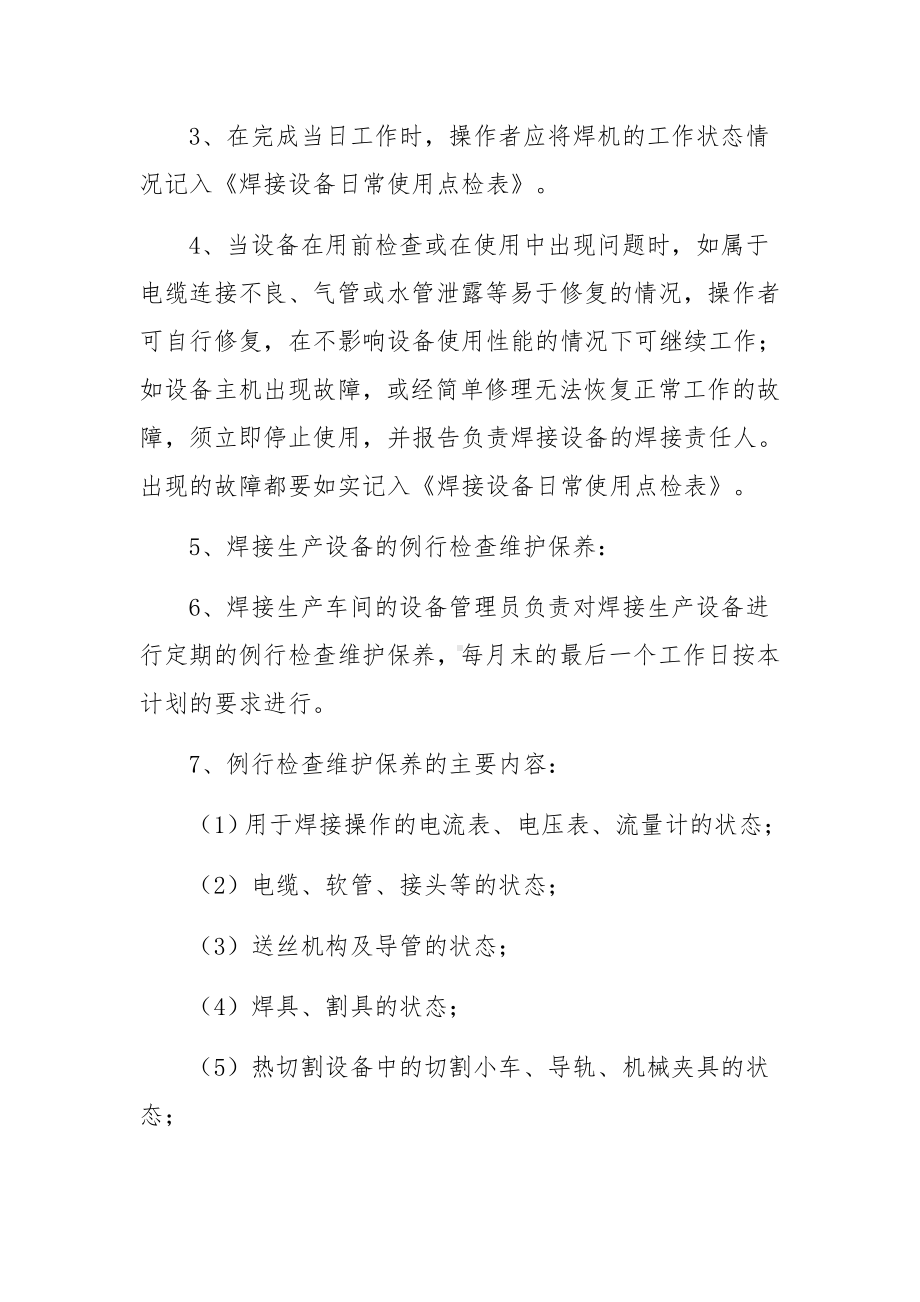 设备保养维护计划书范文7篇.docx_第2页