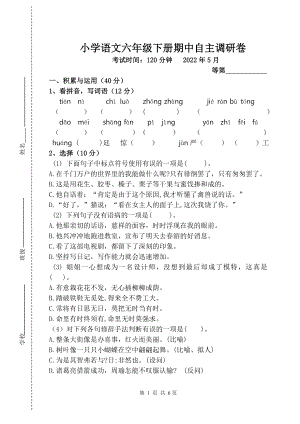 扬州市邗江区六年级下册语文期中调研试卷+答案.doc