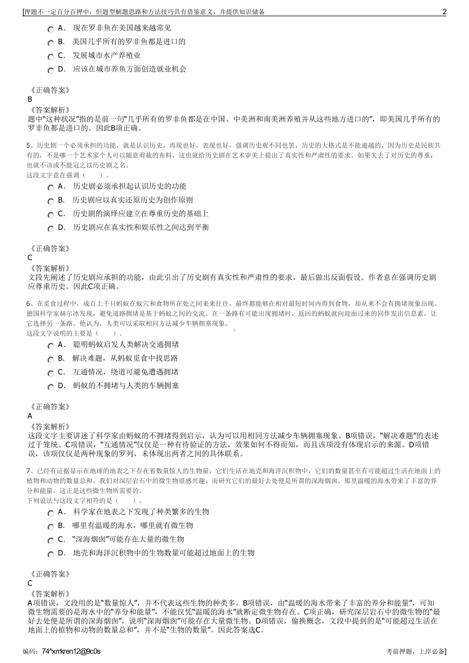 2023年四川眉山市歌舞剧院有限责任公司招聘笔试押题库.pdf_第2页