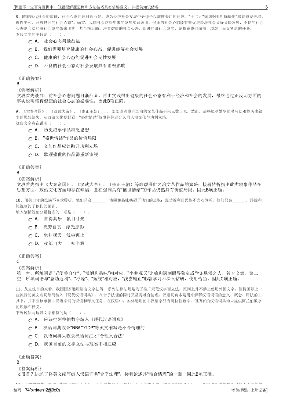 2023年四川眉山市歌舞剧院有限责任公司招聘笔试押题库.pdf_第3页