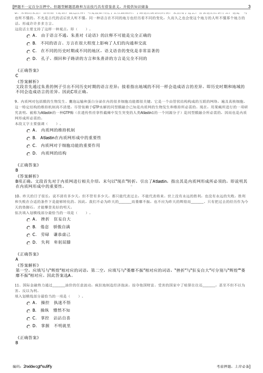 2023年山东日照市岚山融资担保有限公司招聘笔试押题库.pdf_第3页