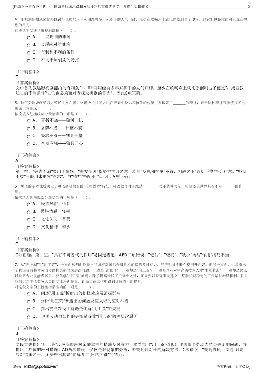 2023年四川广安市广晶光电科技有限公司招聘笔试押题库.pdf_第2页