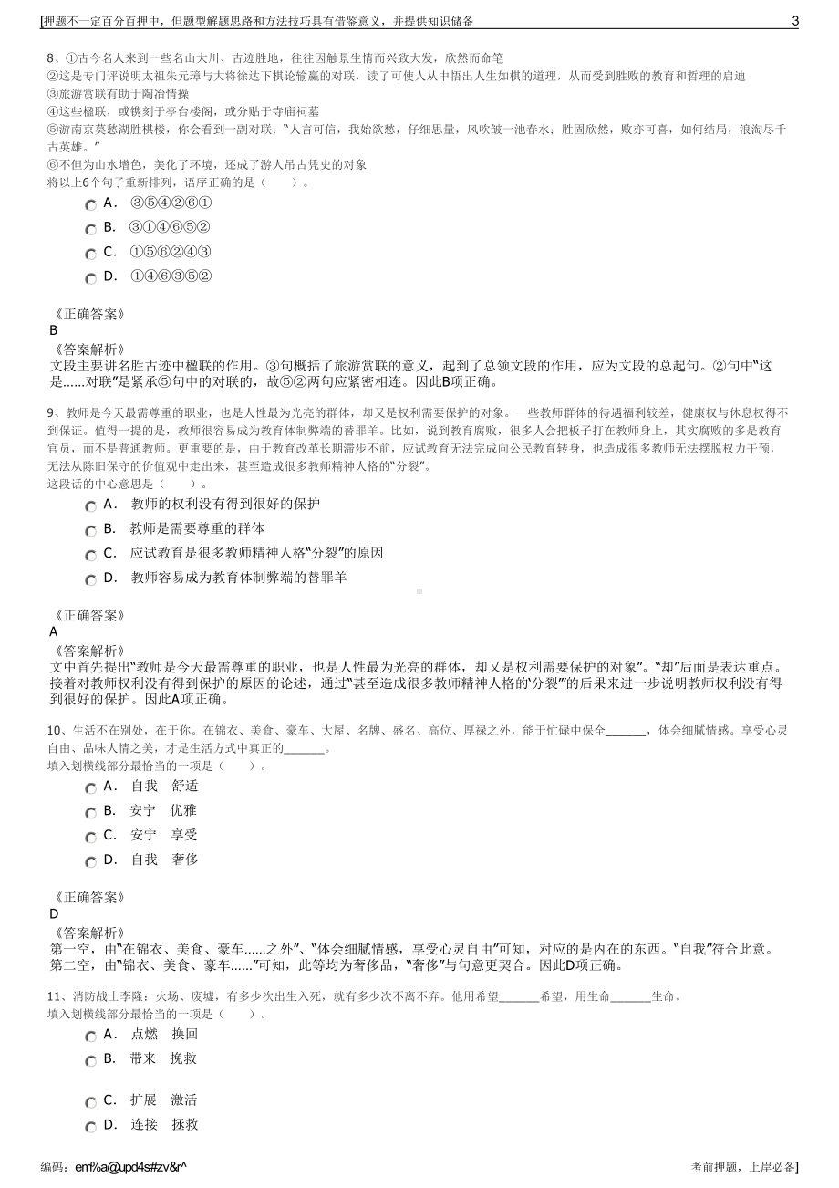 2023年四川广安市广晶光电科技有限公司招聘笔试押题库.pdf_第3页