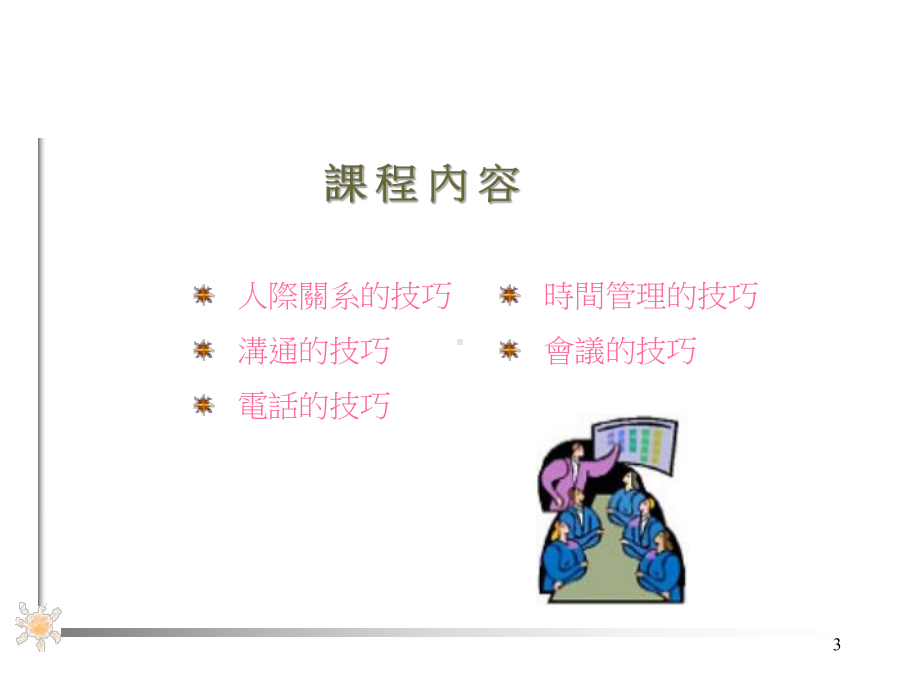 办公工作技巧培训.ppt_第3页