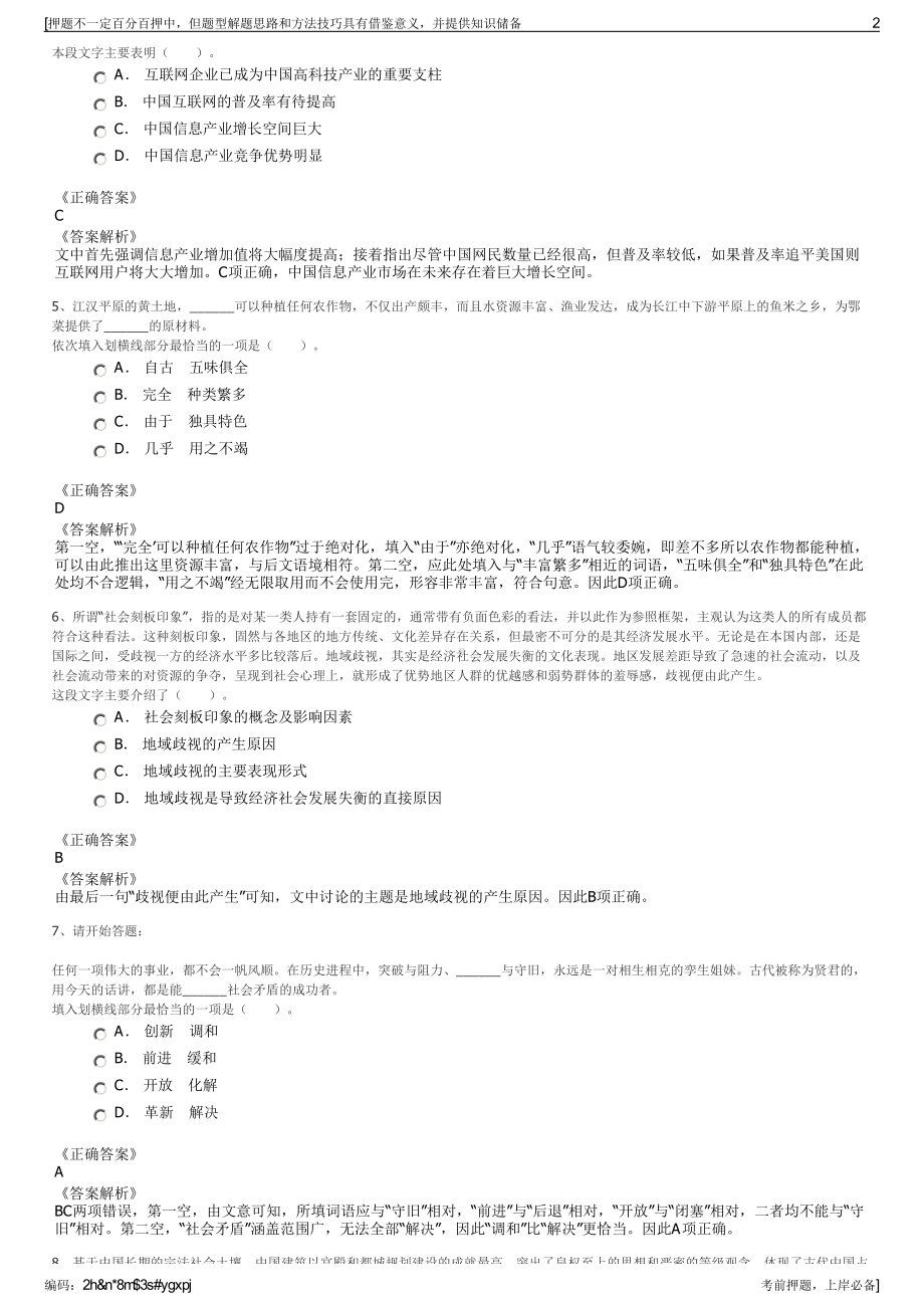 2023年江苏泗阳县通达汽车服务有限公司招聘笔试押题库.pdf_第2页