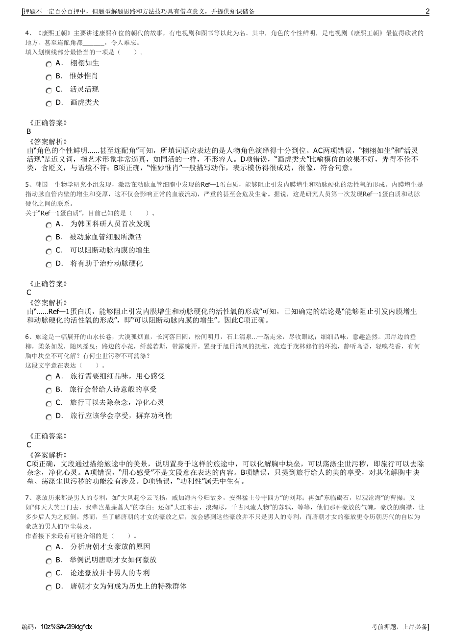 2023年江苏福如东海硅产业发展有限公司招聘笔试押题库.pdf_第2页