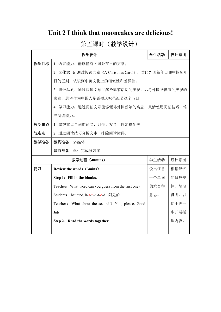 初中英语九年级 Unit 2 第5课时 Section B (2a-2e)（教学设计）.docx_第1页