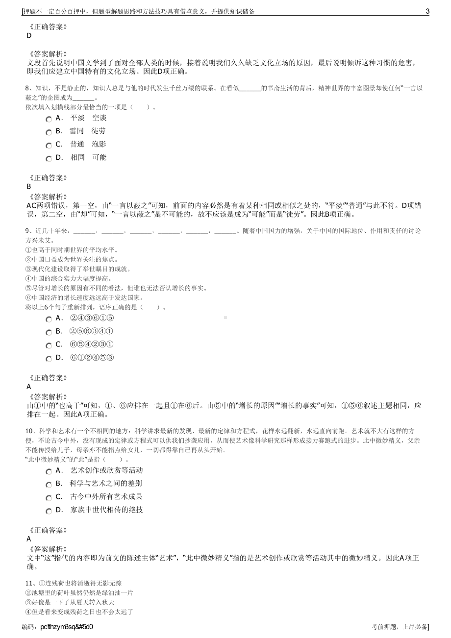 2023年吉林长春市高速公路股份有限公司招聘笔试押题库.pdf_第3页