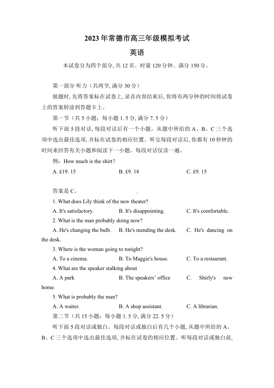 湖南省常德市2023届高三下学期3月模拟考试英语试卷+答案.pdf_第1页