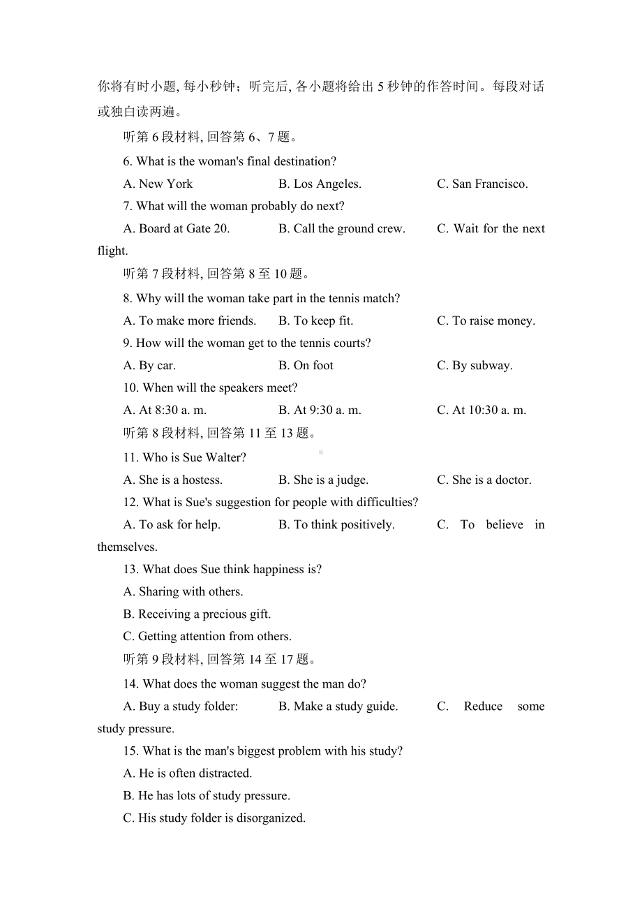 湖南省常德市2023届高三下学期3月模拟考试英语试卷+答案.pdf_第2页