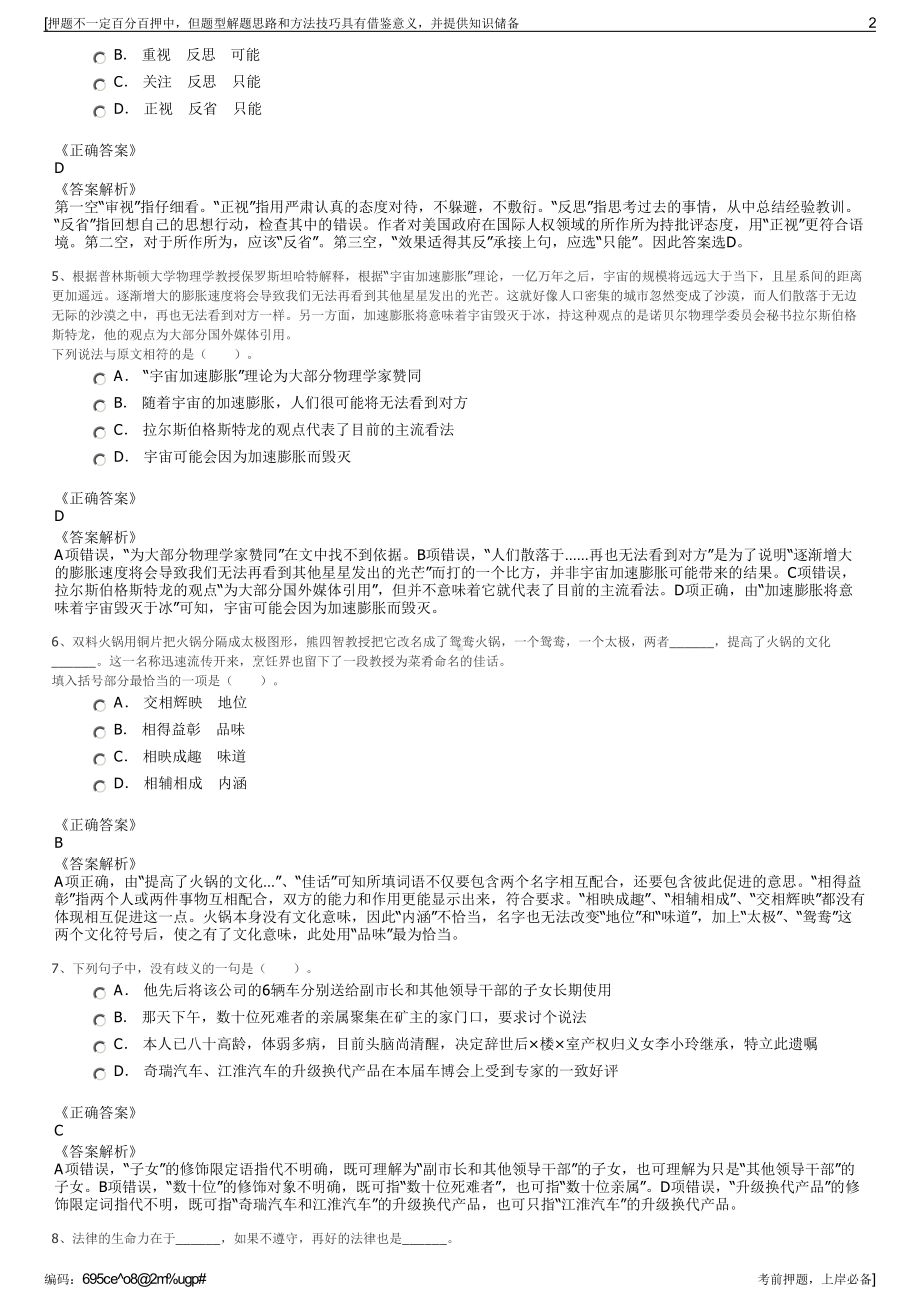 2023年浙江宁波大剧院文化发展有限公司招聘笔试押题库.pdf_第2页