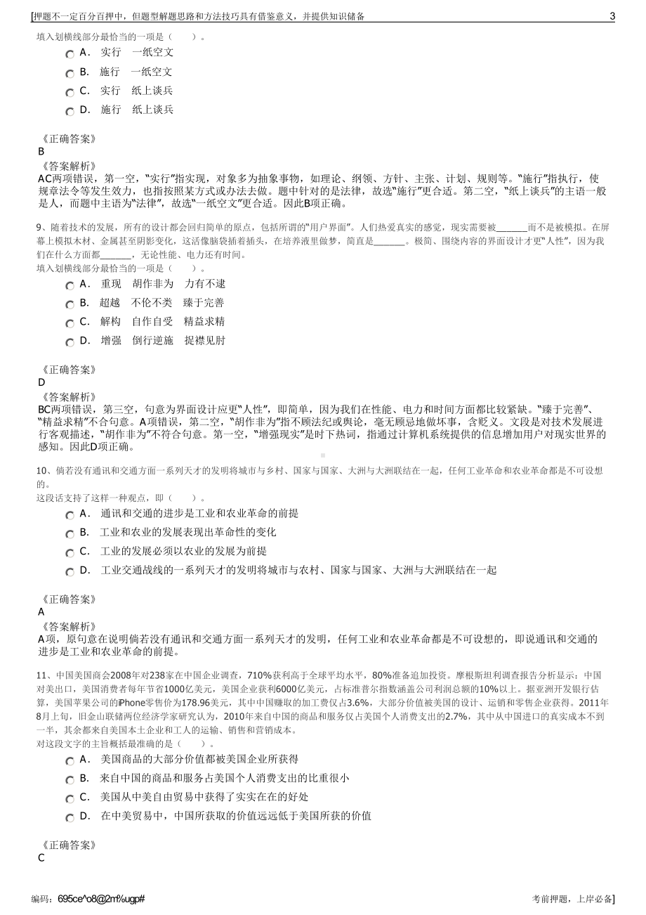 2023年浙江宁波大剧院文化发展有限公司招聘笔试押题库.pdf_第3页