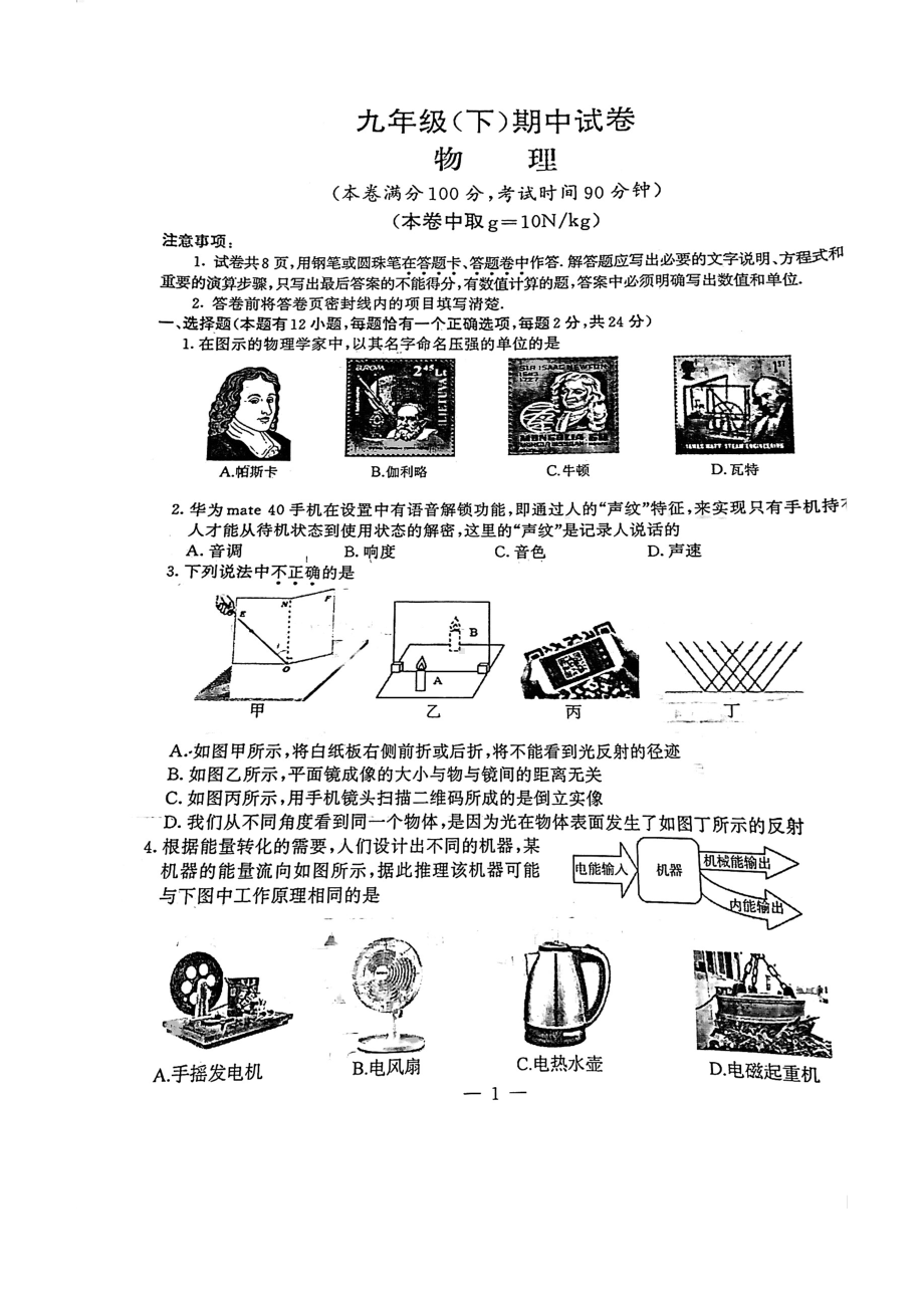 江苏省南京市鼓楼区2021届九年级初三物理一模试卷+答案.pdf_第1页