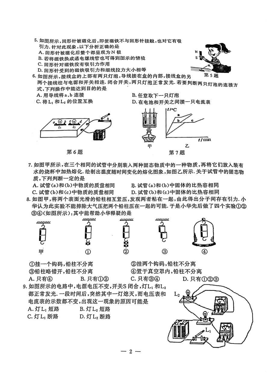 江苏省南京市鼓楼区2021届九年级初三物理一模试卷+答案.pdf_第2页