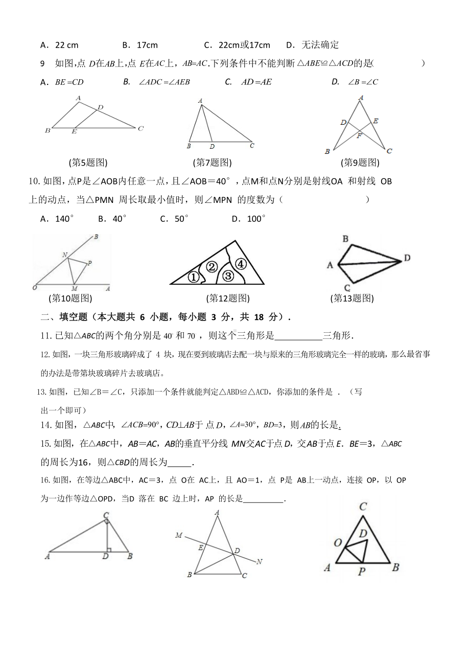 广西柳州市鹿寨县2021-2022学年八年级上学期期中练习数学试题.docx_第2页